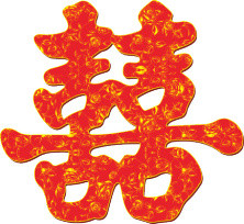 矢量创意囍字素材