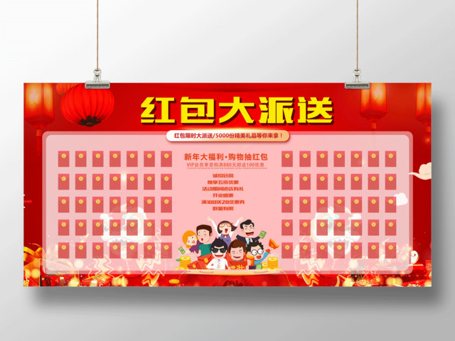 年终红包墙红包大派送新年大福利促销海报展板红包墙展板