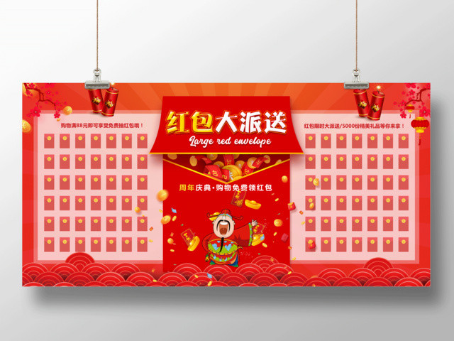 年终红包墙现金红包大派送红色海报红包墙展板