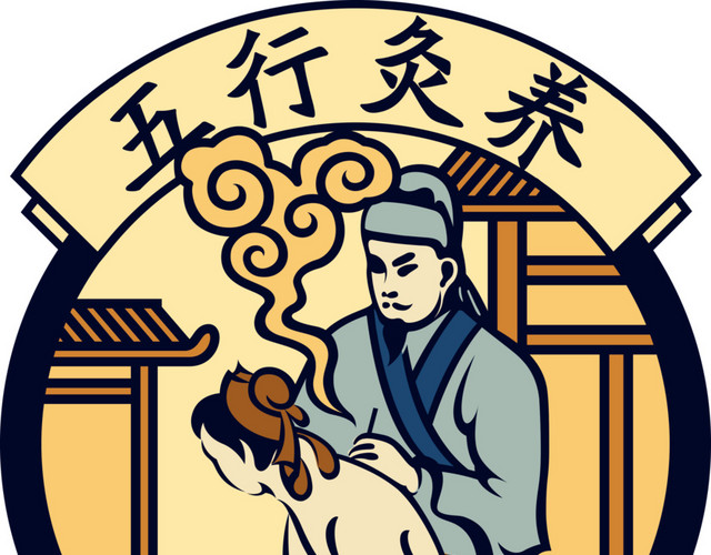 五行针灸养生
