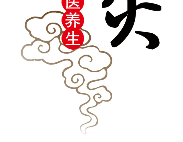 针灸装饰字体养生