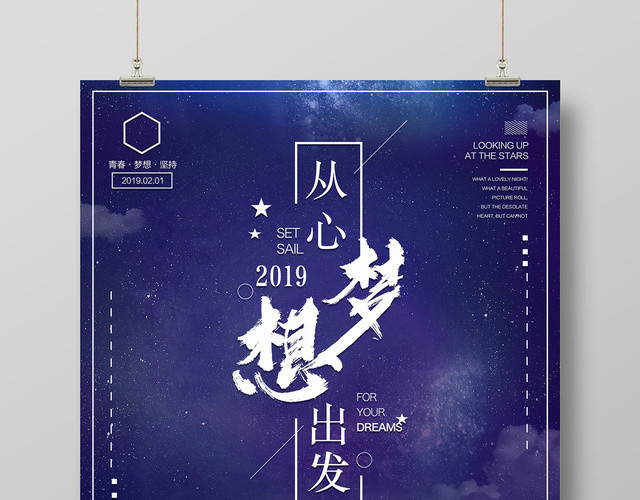 梦想从心出发青春未来梦想励志海报