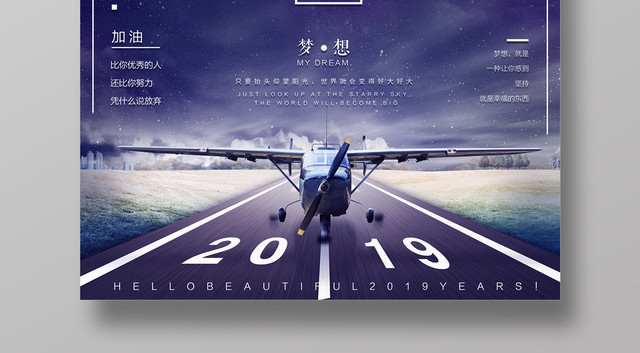 梦想从心出发青春未来梦想励志海报