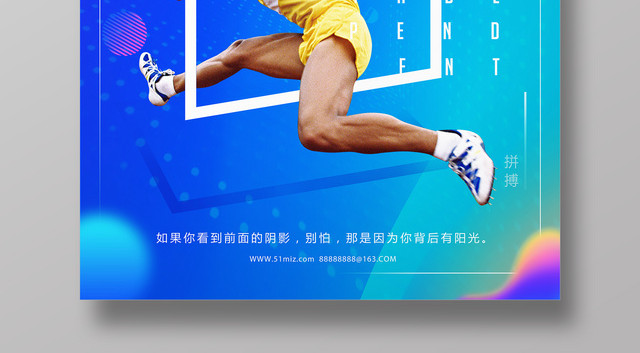 梦想在路上青春未来梦想励志海报