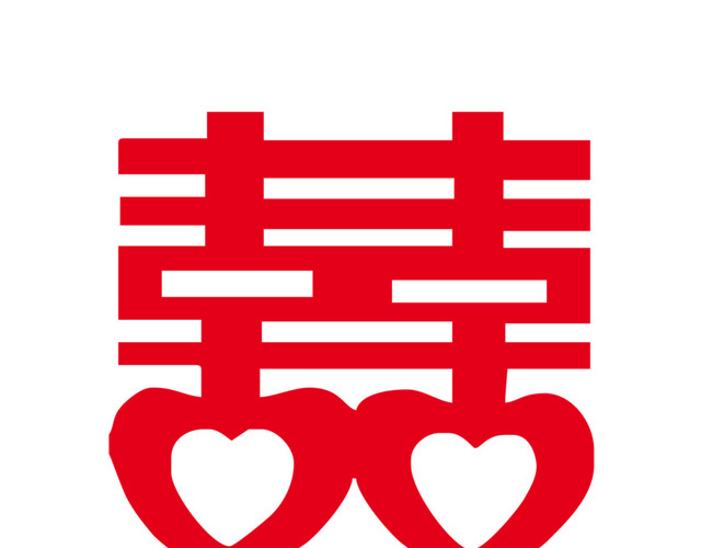矢量创意囍字素材
