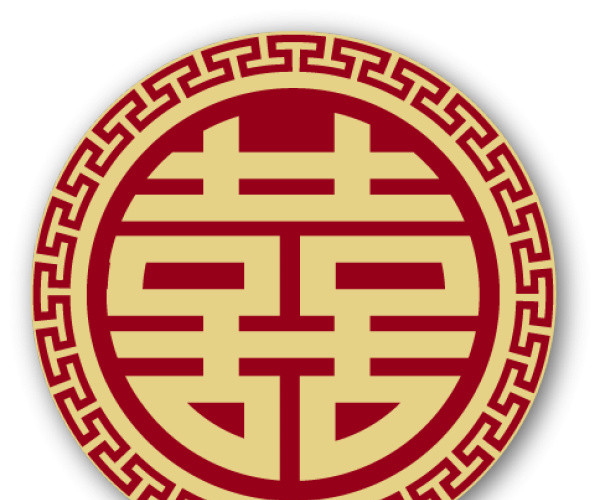 矢量创意囍字素材