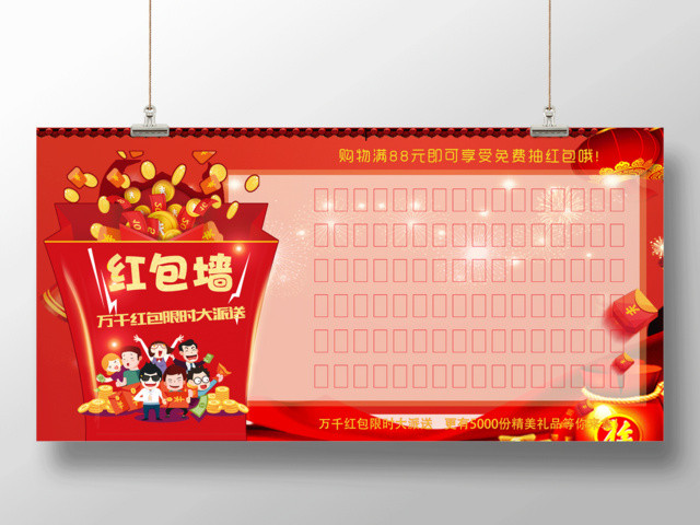 年终红包墙年会红包墙红包墙千万红包限时大派送