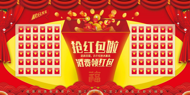 抢红包啦消费领红包公司红包墙