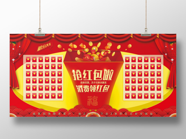 抢红包啦消费领红包公司红包墙
