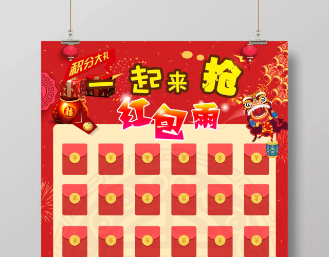 年终红包墙红包墙一起来抢红包雨海报