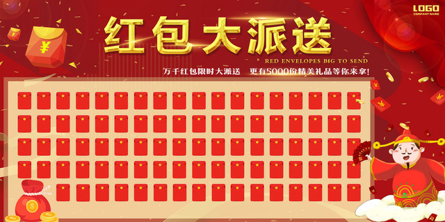 红包大派送千万红包限时大派送更有精美礼品贺新年新年抢红包喜庆