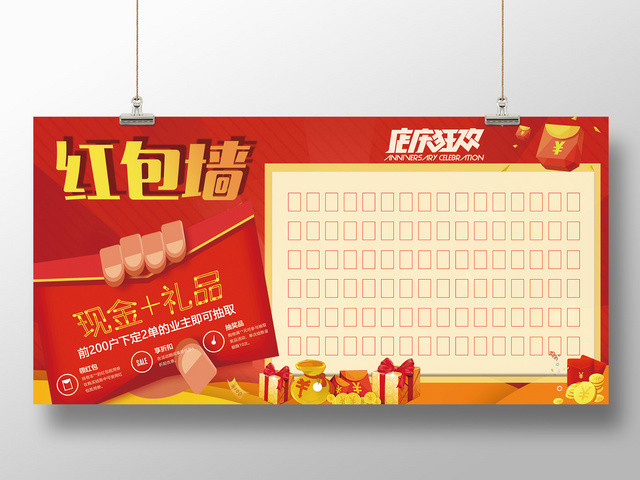 店庆狂欢现金加礼品贺新年新年抢红包喜庆红包墙展板设计