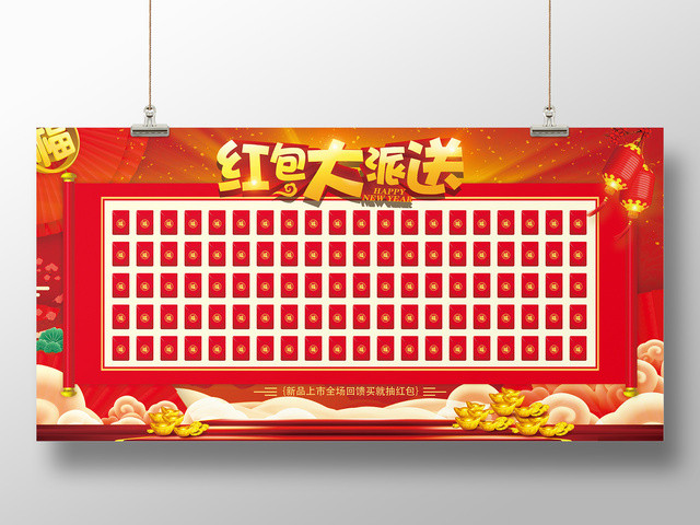 年终红包墙新年喜庆红包大派送红包墙展板设计