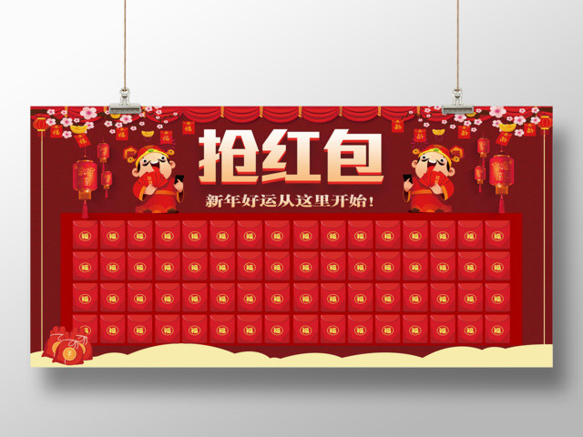 年终红包墙抢红包手气旺红包墙展板