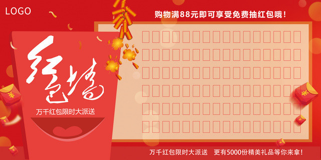 万千红包限时派送红包墙展板设计