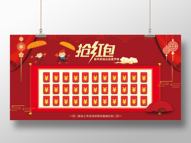 年终红包墙抢红包抽红包红包墙促销展板