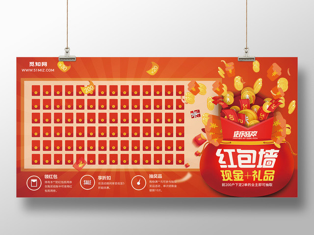 年终红包墙年会红包墙现金礼品红包墙抢红包展板设计