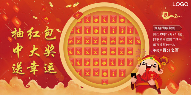 抽红包中大奖送幸运红包大派送贺新年新年抢红包喜庆红包墙展板