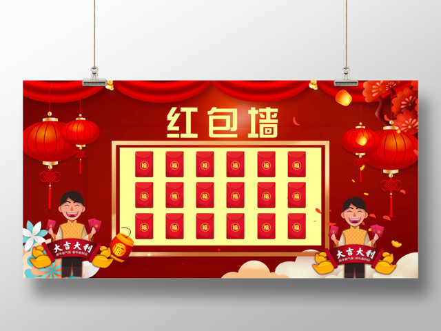 年终红包墙大吉大利喜庆红包墙展板