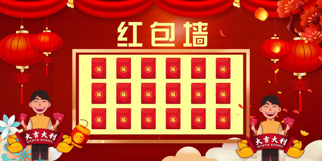 年终红包墙大吉大利喜庆红包墙展板