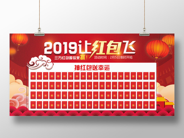 2019年猪年让红包飞红包墙展板设计
