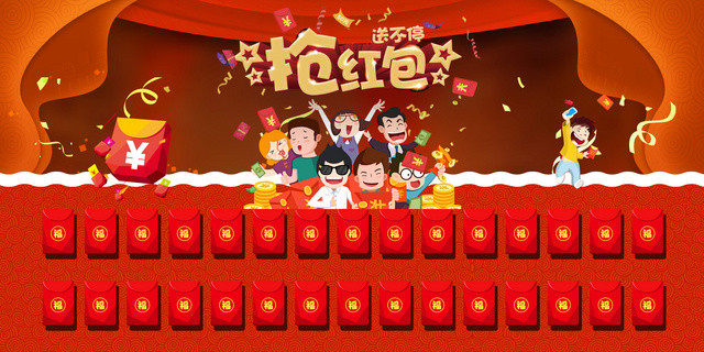 年终红包墙新年喜庆抢红包送不停红包墙展板设计