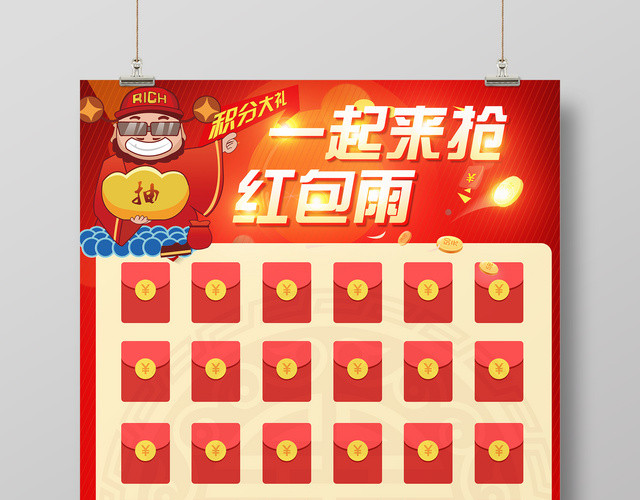 年终红包墙一起来抢红包雨红包墙海报展板设计