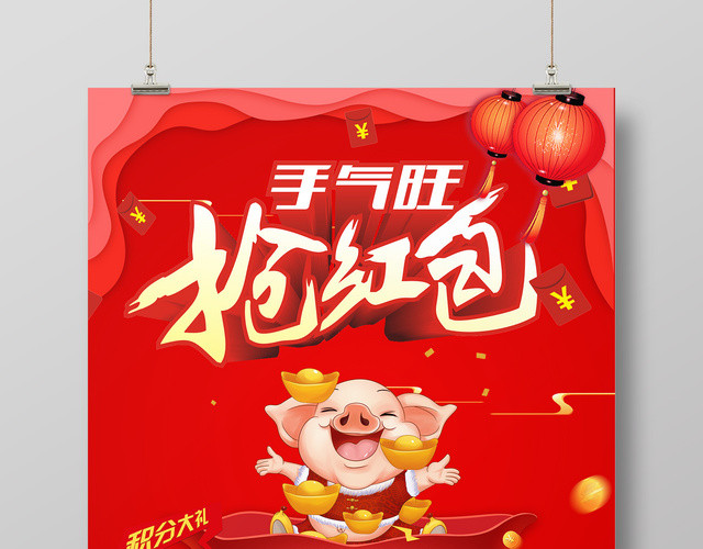 年终红包墙新年喜庆手气旺抢红包红包墙展板设计