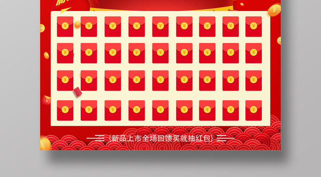年终红包墙新年喜庆手气旺抢红包红包墙展板设计