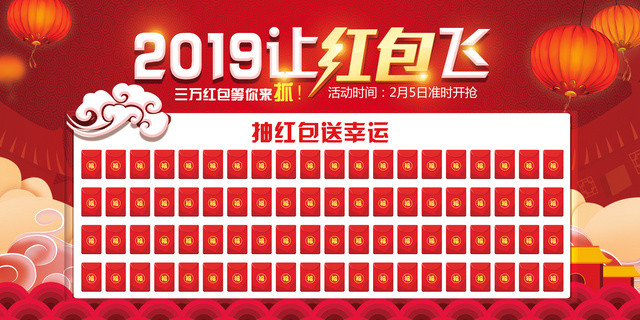 2019年猪年让红包飞红包墙展板设计