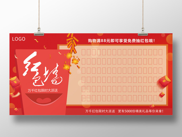 万千红包限时派送红包墙展板设计