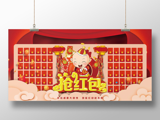 年终红包墙年终感恩大回馈抢红包红包墙展板设计