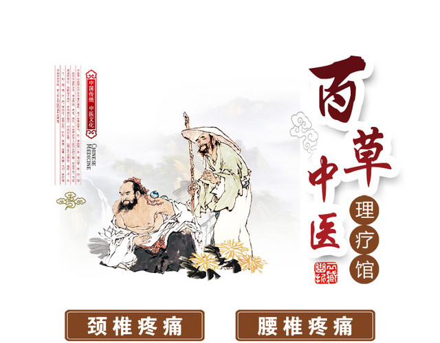 中医理疗宣传单页