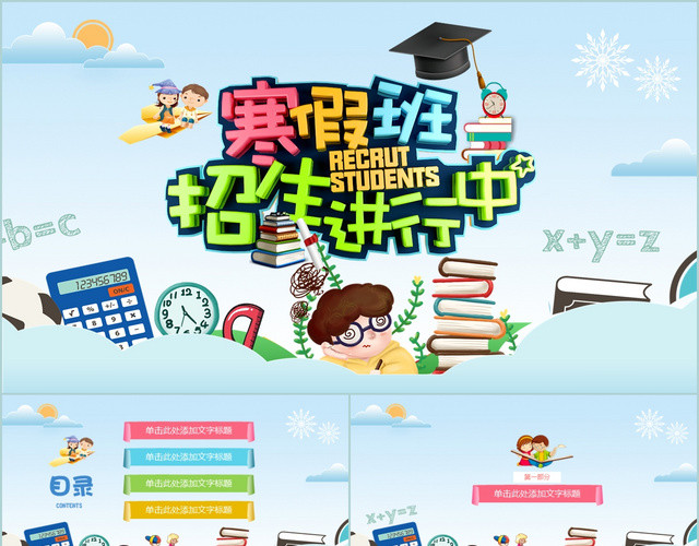 蓝色卡通矢量插画风幼儿园小学寒假培训班火热招生中
