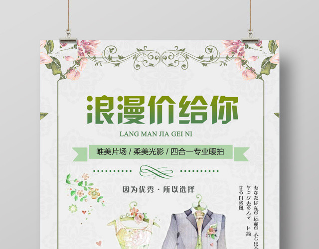 浪漫价给你唯美婚纱海报