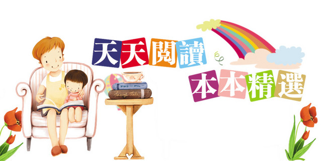 天天阅读书书精选