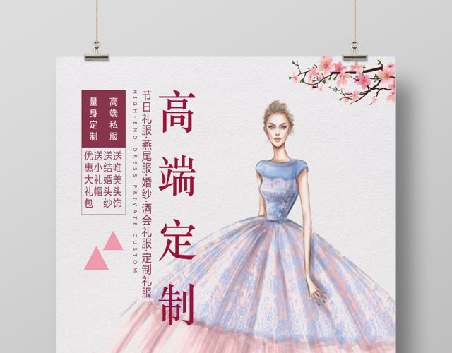 高端定制节日礼服婚纱海报