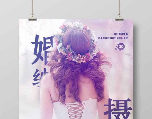 主题旅行婚纱照婚纱摄影简约清新海报