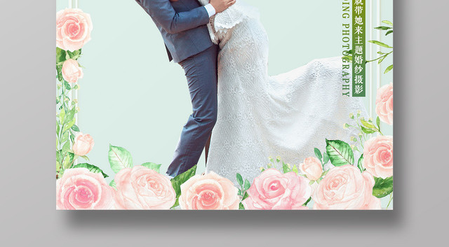 婚纱照主题婚纱摄影简约清新海报