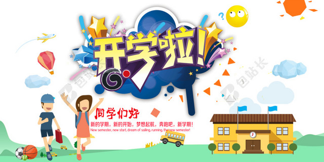 新学期展板背景
