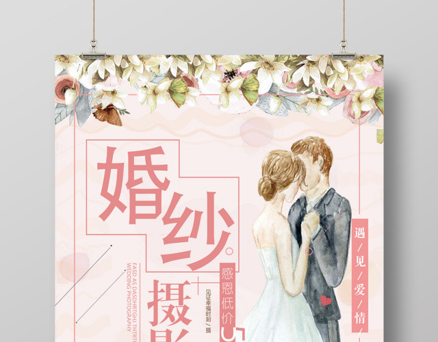 婚纱摄影感恩价婚纱海报