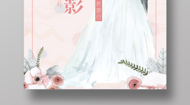 婚纱摄影感恩价婚纱海报
