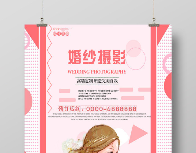 婚纱摄影高端定制婚纱海报