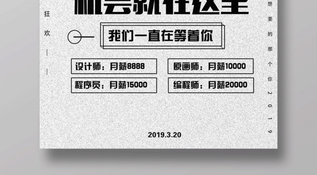 机会就在这里招聘招募令海报