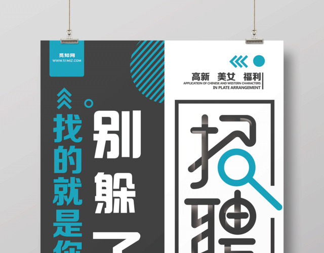 招聘会简约公司招聘招募令宣传海报