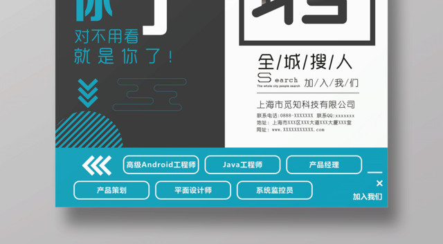 招聘会简约公司招聘招募令宣传海报