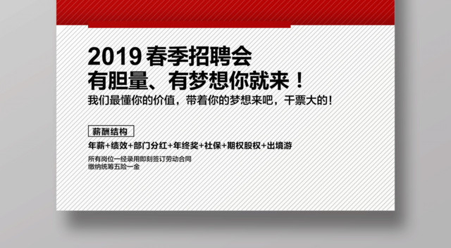 2019春季招聘会加入我们招聘招募海报设计