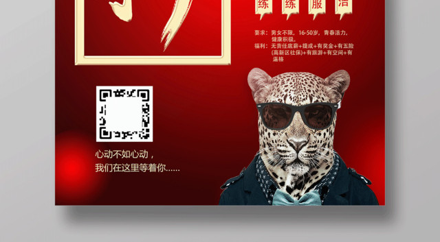 简约创意招聘海报设计