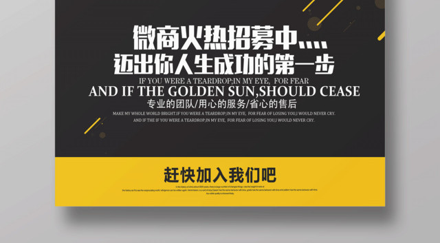 微商精英招募令宣传招聘海报