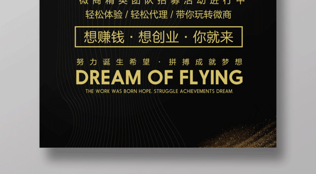 微商精英招募令宣传海报